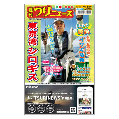 CATEGORY 本紙バックナンバー | TSURINEWSショップ