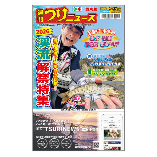 最新一ヶ月号】週刊つりニュース関東版 | TSURINEWSショップ