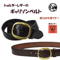 ギャリソンベルト 栃木レザー ショルダーレザー メンズ レディース 革 牛革 40mm幅 厚口 柔らかなベルト 真鍮バックル 22040101