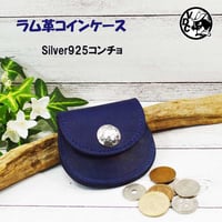 ラム革 本革 羊革 コインケース 小銭入れ シルバーコンチョ ネイビー Silver925 25081701