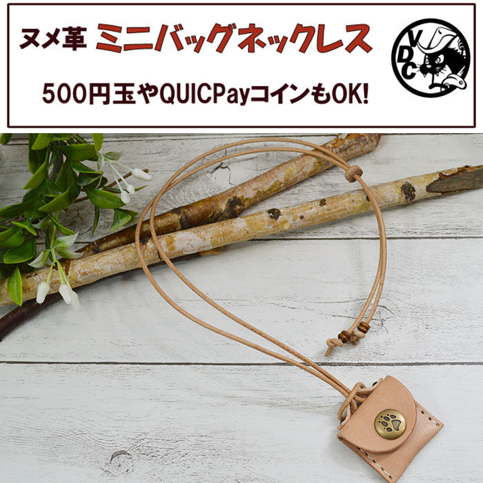 ヌメ革 ネックレス 革 牛革 本革 ペンダント チョーカー ミニバッグ 肉