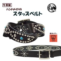 スタッズベルト カラースタッズ デザインベルト ターコイズ風スタッズ 革 牛革 本革 栃木レザー 日本製 黒ベルト 10005678