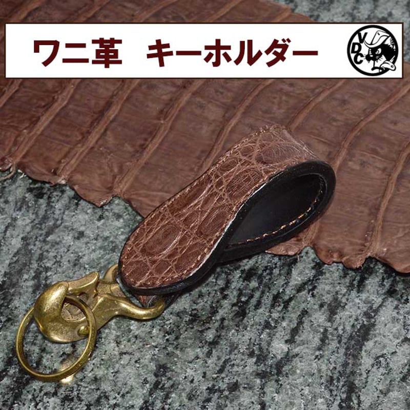 funny ベルトループ　クロコダイル　ダークブラウン　キーホルダー ベルトループ キーホルダー キーリング ワニ革 クロコダイル 本革