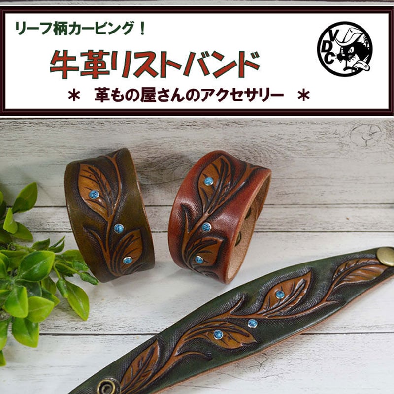 革 リストバンド 牛革 本革 カービング リーフ柄 メンズ レディース