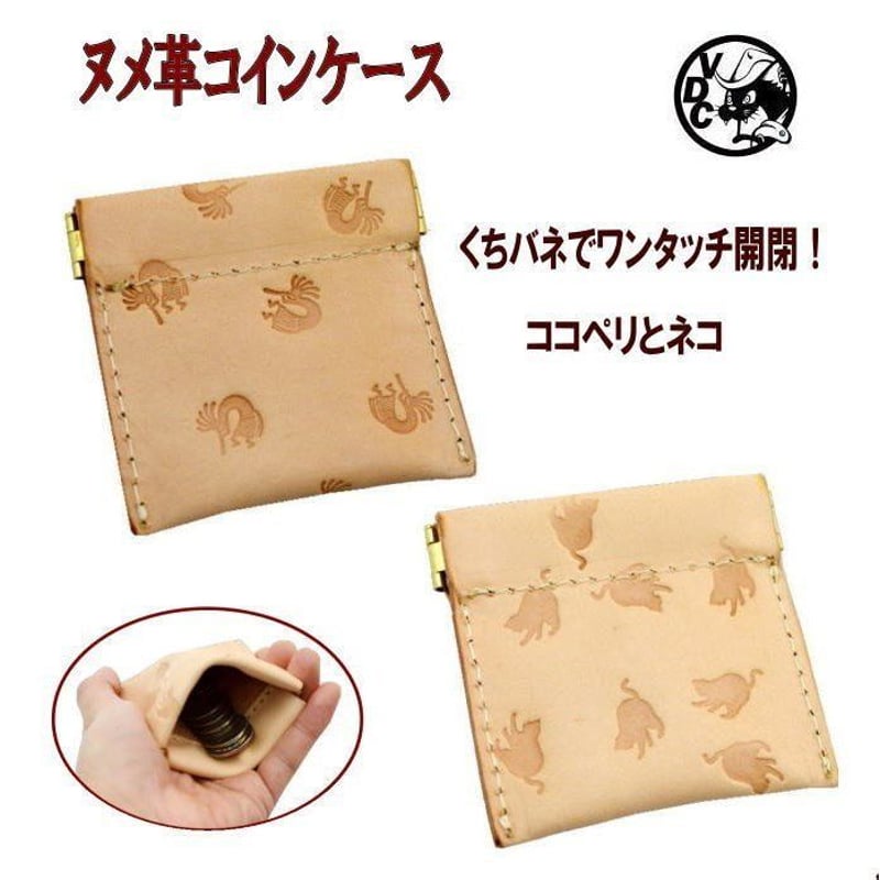 口ばね クチバネ コインケース 猫 ココペリ スタンピング ヌメ革