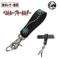 ベルトループ キーホルダー メンズ フラワースタッズ ターコイズ  10007087