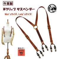 革 サスペンダー Wクリップ 本革 牛革 栃木レザー 二股ズボン吊り 吊りバンド ブラウン20mm幅 22082401