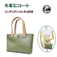 革トート 牛革 本革 ミニトート コンチョ付き ハンドバッグ ランチバッグ 若草色 25091201