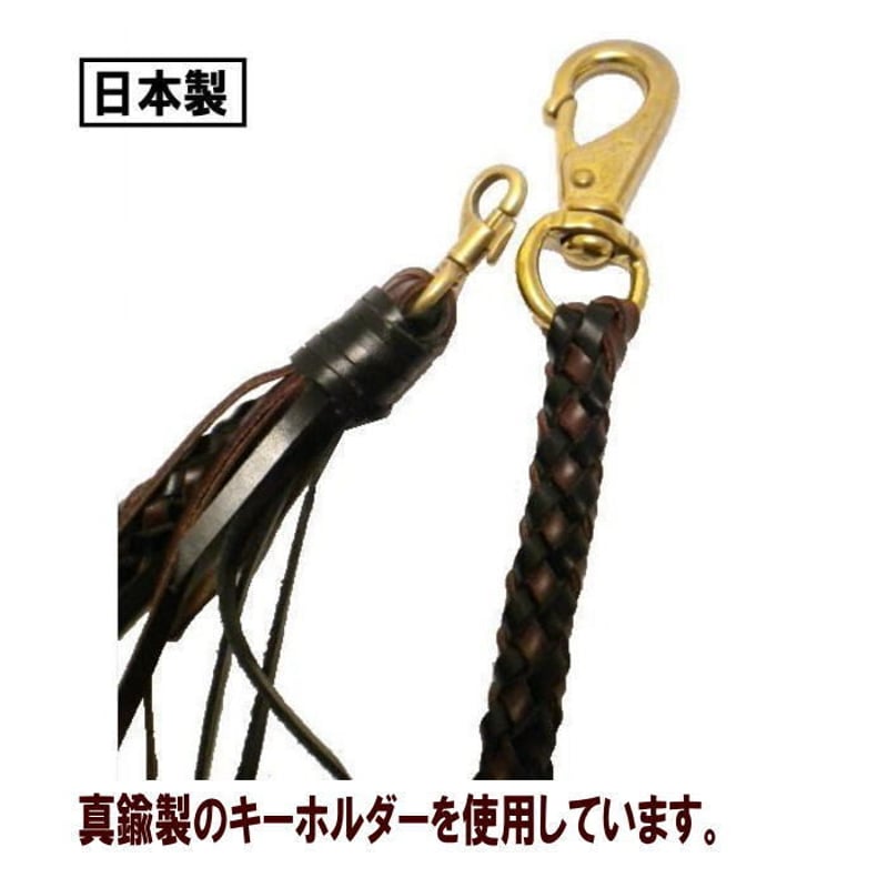 ウォレットコード レザーコード 8本編み 革 牛革 本革 栃木 ウォレットコード レザーコード 8本編み 革 牛革 本革 栃木