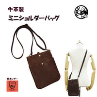 ミニショルダー 革 牛革 本革 栃木レザー ポシェット 斜め掛け 縦長 DARK BROWN 25080101