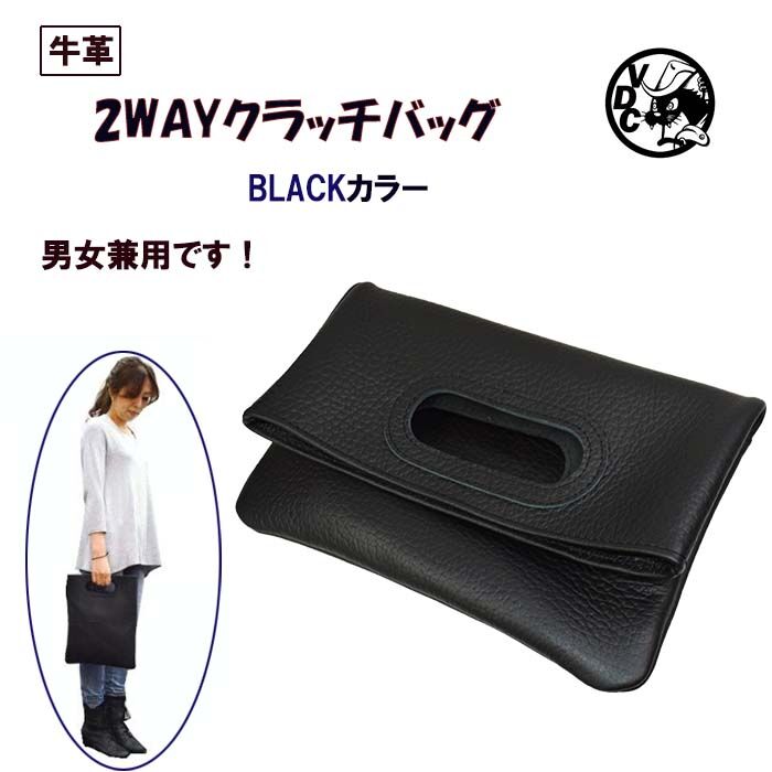 2WAY レザー トートバッグ クラッチバッグ 本革 BLACK 10005226