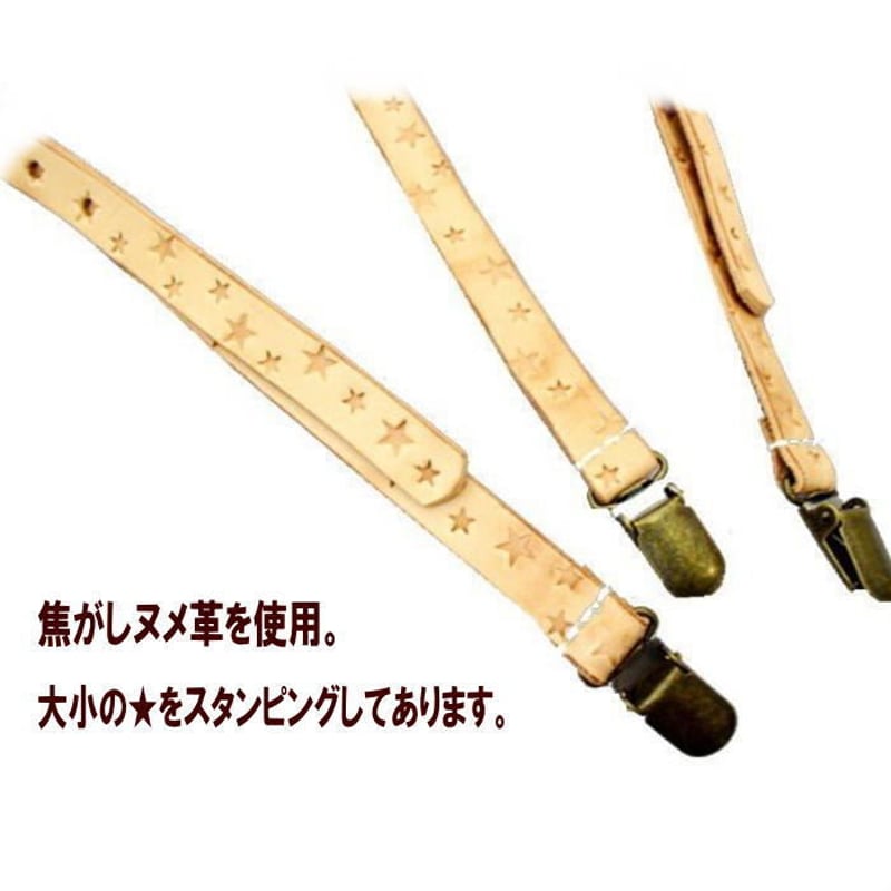 サスペンダー 革 牛革 本革 栃木レザー レディース メンズ ヌメ革 星型