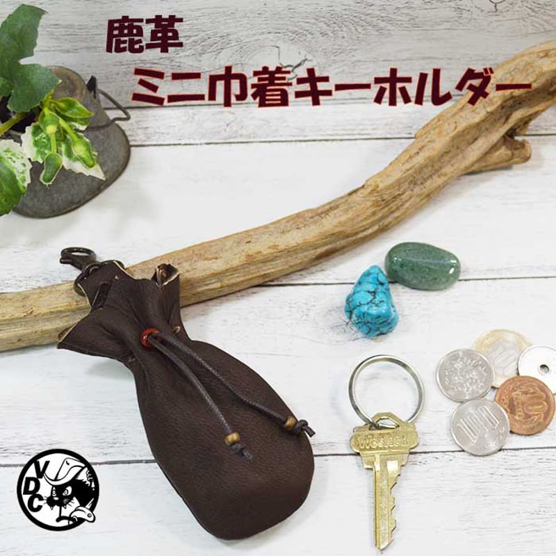 鹿革 ミニ巾着袋 宝物入れ BROWN キーホルダー お守り パワーストーン 