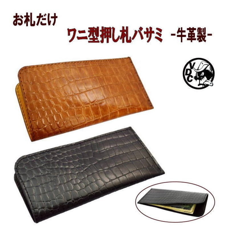 札バサミ 札挟み 札ばさみ 札入れ 札だけ 長札 革 牛革 本革 レザー