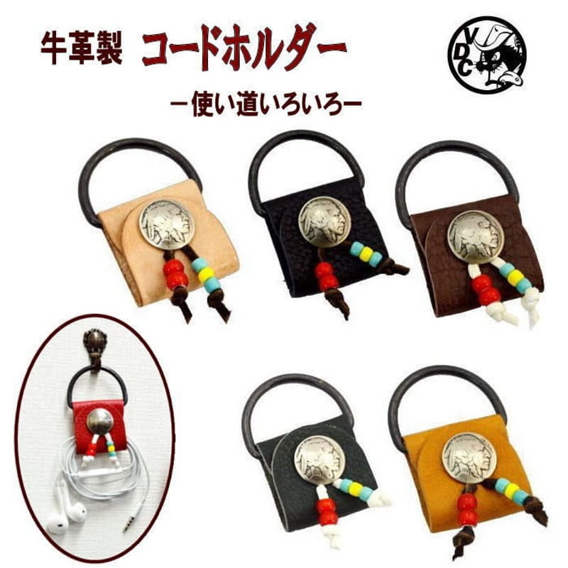 革 牛革 本革 コードホルダー レザーコードリール 20171108 | voodoocats