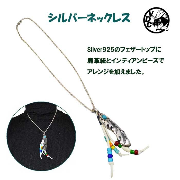 S925刻印 フェザーネックレス ターコイズ 鹿紐 ネイティブ シルバー925 シルバーネックレス 羽 羽根 フェザー イーグル ターコイズ 鹿革紐