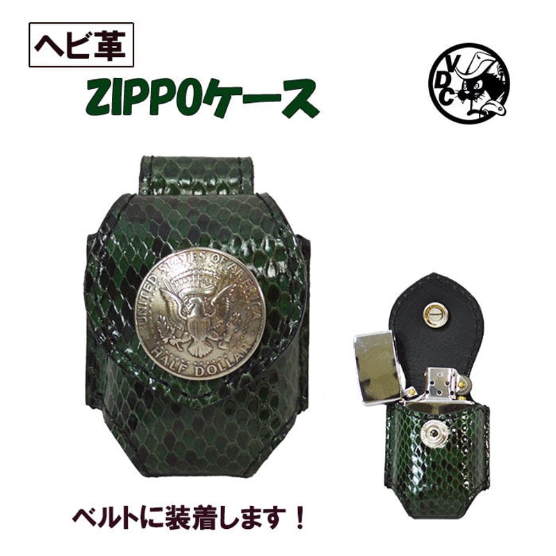 ヘビ革 ZIPPOケース ライターケース パイソン革 GREEN ベルト