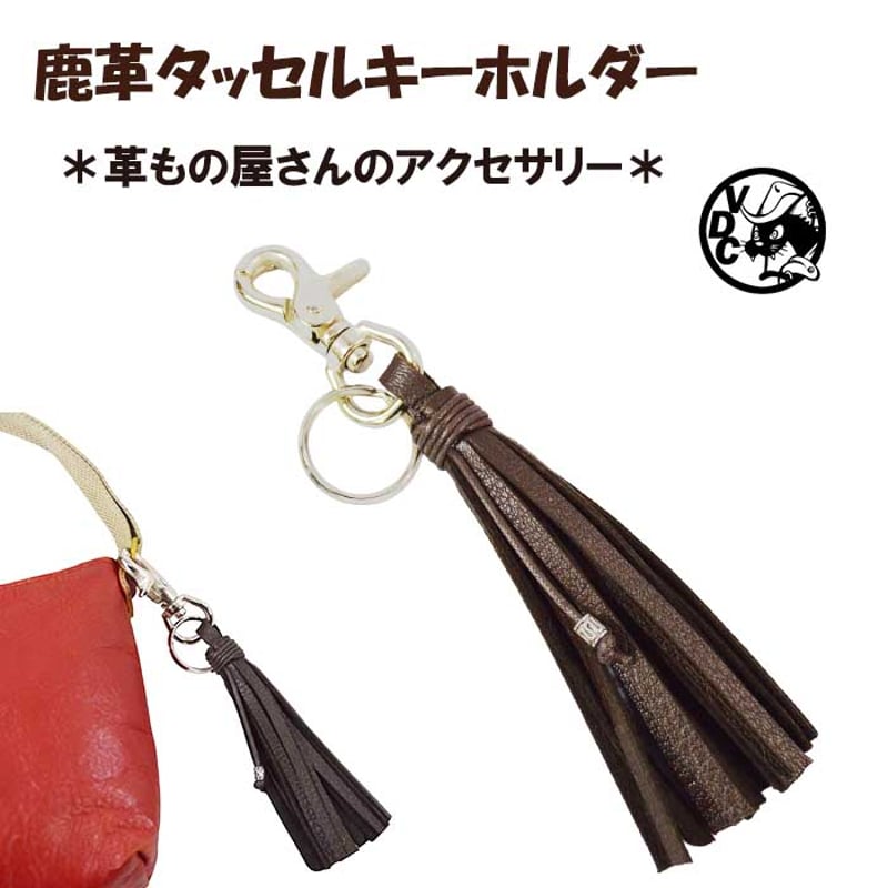 革チャーム キーリング フリンジ タッセル バッグチャーム 鍵 KEY