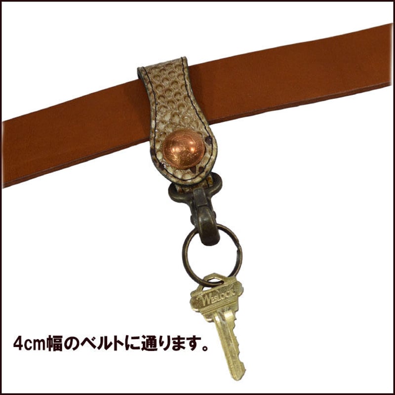 ベルトループ キーホルダー キーリング ヘビ革 パイソン革 本革 ベルトループ キーホルダー キーリング ヘビ革 パイソン革 本革