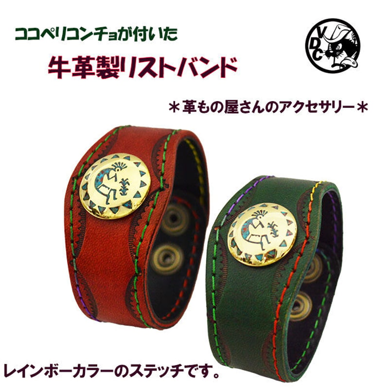 革ブレス 牛革製 リストバンド ココペリ 真鍮コンチョ 天然石