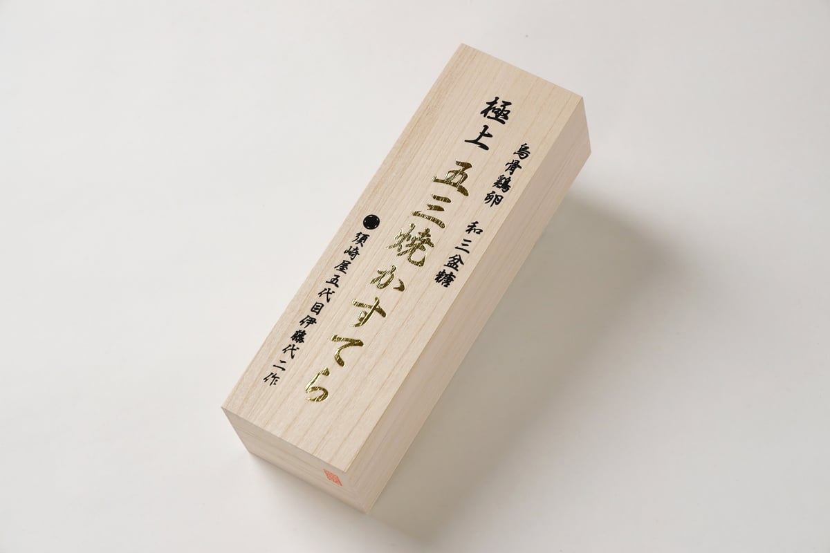 極上五三焼かすてら桐箱 | 五三焼かすてら窯元 須崎屋