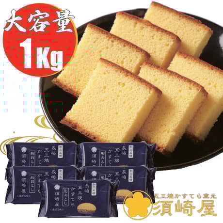 かすてらさん専用 CATEGORY かすてら | 五三焼かすてら窯元 須崎屋