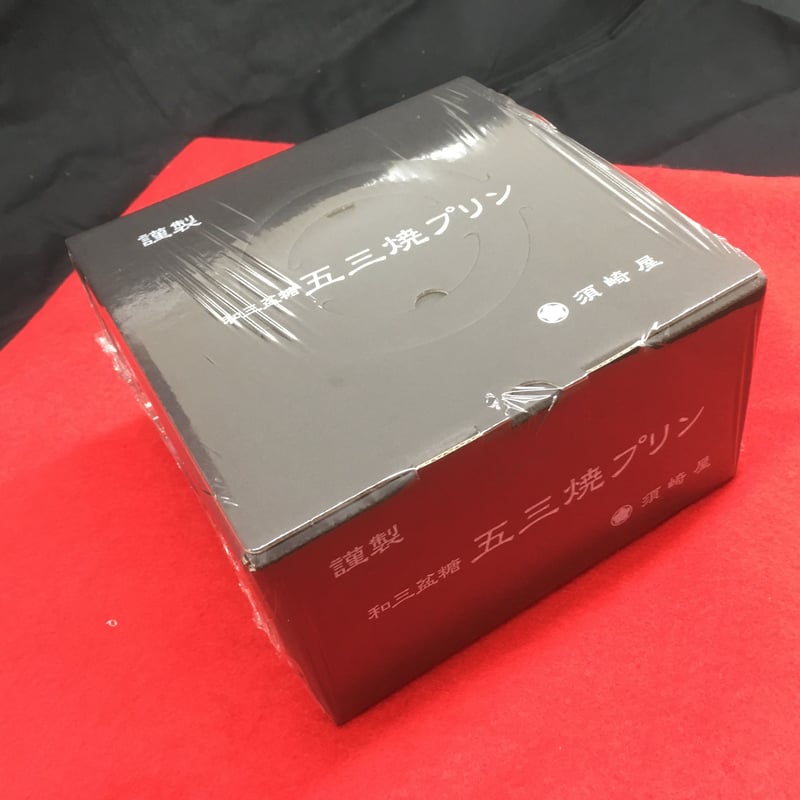 五三焼プリン 4個入りボックス【クール便】 | 五三焼かすてら窯元 須崎屋