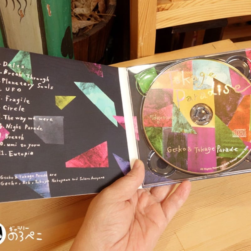 Tokage Paradise / Gecko&Tokage Parade | Tokage