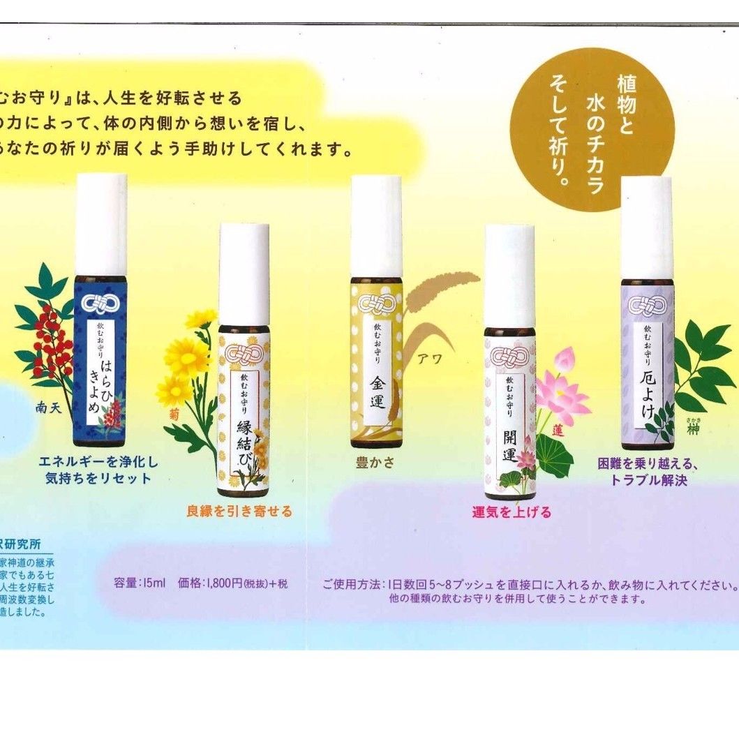 飲むお守り』 よりどり6本セット【送料無料】 | happiad ハピ＊アド 