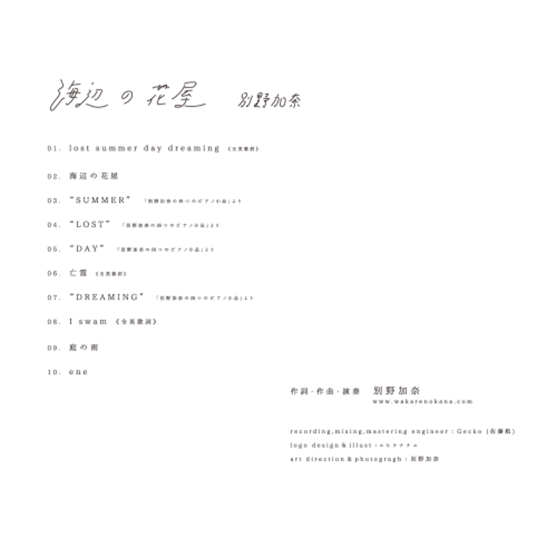 2nd album「海辺の花屋」 ※リリックブックなし | KANA WAKARENO