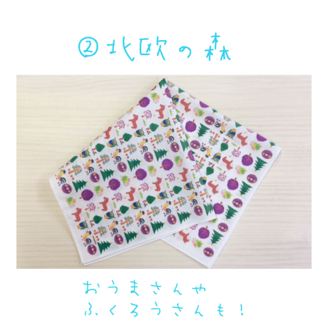 大判ハンカチ☆北欧シリーズ