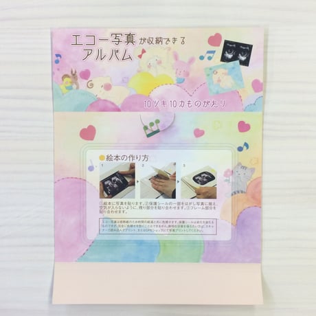 モンゴベス×アルバムえほんコラボ【エコー写真アルバム】『１０ツキ１０カものがたり』