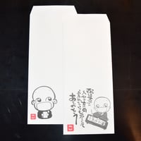すみ絵こぞうくんの「封筒」（5部以上注文はこちら）