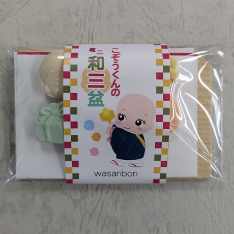 【新企画】こぞうくんのミニ和三盆