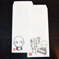 すみ絵こぞうくんの「封筒」（4部まで注文はこちら）