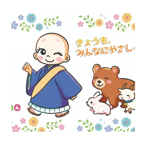 こぞうくんのステンレスサーモボトル（280㎖）