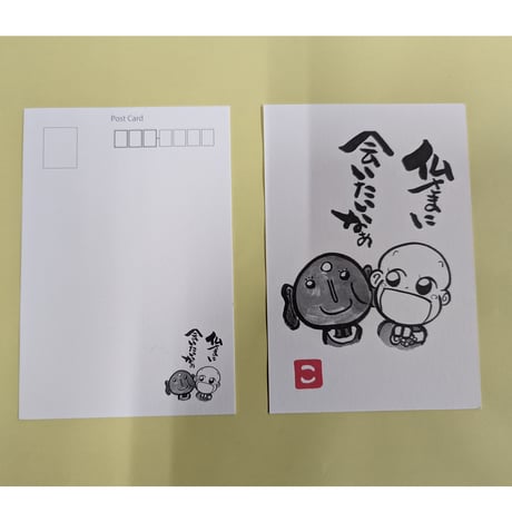 すみ絵こぞうくんの「絵葉書」(5部以上注文はこちら）