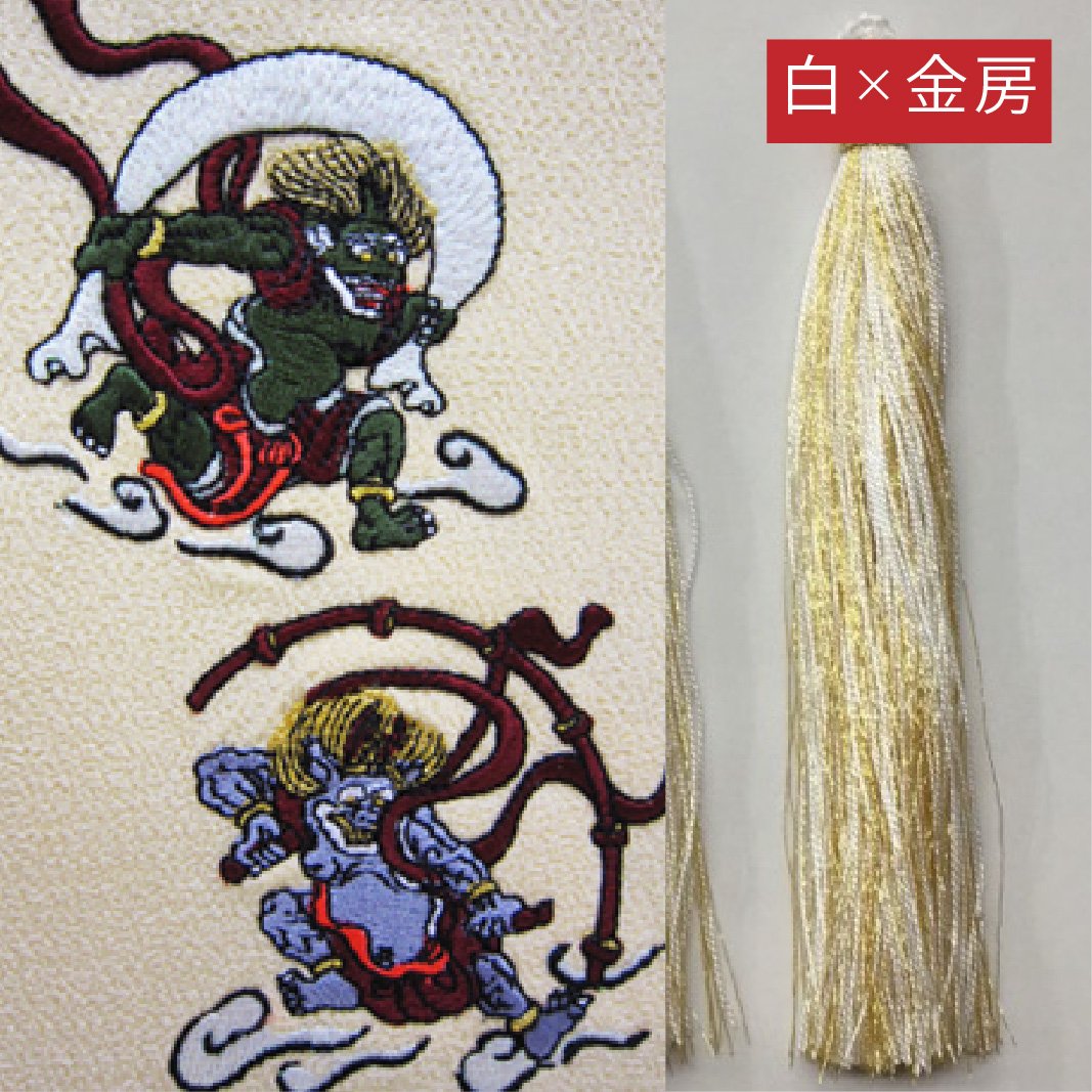 風神雷神 の刺繍絵 飾り物　　最終値下げ 風神雷神・白×金房・長さ105cm | 十字屋刺繍有限会社 腕守り販売ページ