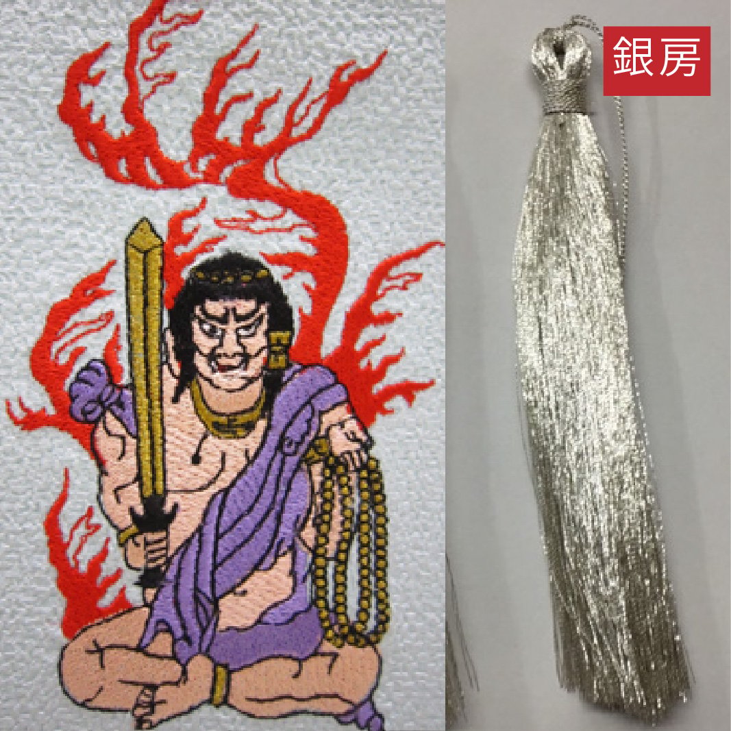 不動明王・銀房・長さ105cm | 十字屋刺繍有限会社 腕守り販売ページ