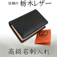 紳士用　名刺入れ　栃木レザー レザーカードケース　本革牛革