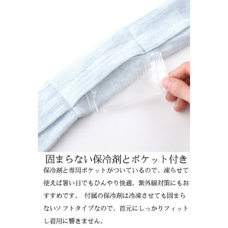 おしゃれ 可愛い 保冷　冷感　 ひんやり　今治タオル　コットンマフラー　ストール 固まらない保冷剤付き リング付き 熱中症対策　ギフト プレゼント 贈り物【定形外郵便発送 送料無料】ormhcm