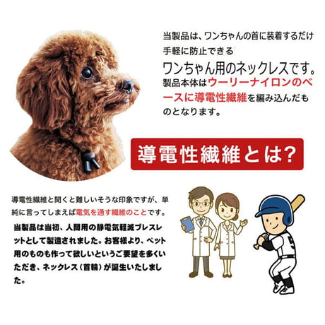 6カラー・3サイズでかわいい 愛犬も安心高輝度反射素材使用 犬用静電気軽減　静電気防止ネックレス 首輪　大型犬 65cm 静電気除去ys-pet-seidenki-65cm