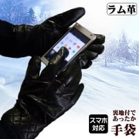 【スマホ対応 タッチパネル対応】ラム革やわらか手袋 紳士用 メンズグローブ 裏地付きあったか♪送料無料tbs300bk