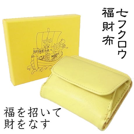 幸運を呼ぶ風水財布　七ふくろう折財布　七福神　黄色い財布　金運アップ商売繁盛	l588