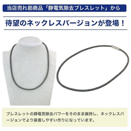 【静電気でお困りのあなたへ日本製　強力5倍！！ 静電気除去ネックレス シンプルおしゃれ 定形外郵便発送 送料無料 花粉 静電気 ネックレス	iws5055
