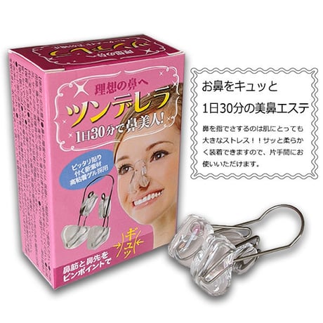 セレブのような美鼻 鼻高々 鼻高く鼻筋ピン 美容 グッズ ノーズアップ ノーズクリップ かわいい鼻筋 かっこいい目鼻立ち【定形外郵便 発送送料無料】ツンデレラ