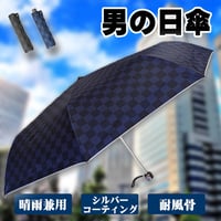 UVカット99.9％ 晴雨兼用傘 メンズ 男の日傘 紫外線カット 完全遮光 シルバーコーティング 折りたたみ傘 60cm おしゃれ 女性用にも 雨傘 コンパクト 遮光遮熱  撥水 耐風um1279