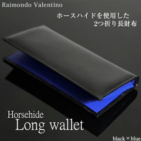 定形外郵便発送で送料無料　RaimondoValentino ホースハイド　ロングウォレット　KT-1096　馬革長財布　kt1096
