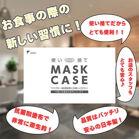 日本製　抗菌　おしゃれ　使い捨てマスクケース　紙製　使い捨て　マスク　ケース　一時保管　50枚入り　送料無料　mskcs01
