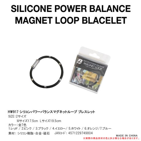 強力磁気 スポーツアクセサリー シリコン パワーバランス マグネットループ ブレスレット 磁石 磁力 ブレスレット hw917